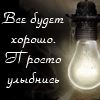 Добряшка